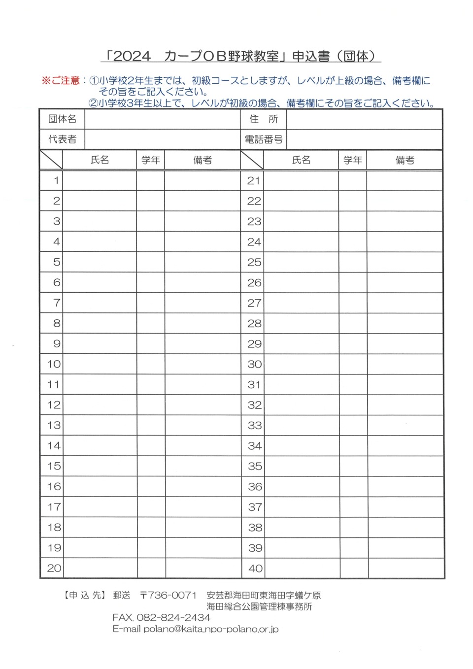 2024 カープＯＢ野球教室申込書（団体）