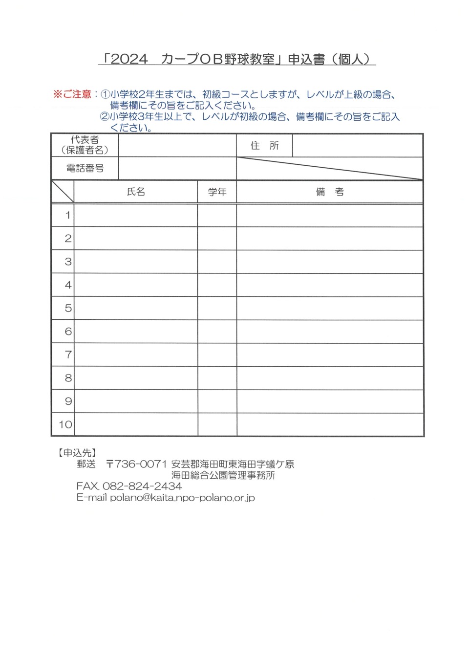 2024 カープＯＢ野球教室申込書（個人用）